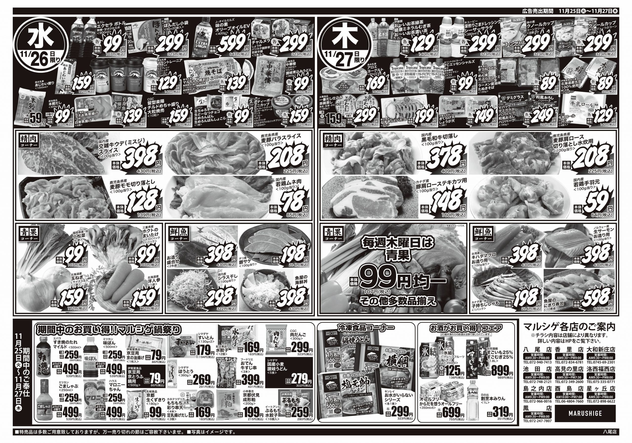 大阪府-スーパーマーケット-スーパーマルシゲ-京都府-奈良県-兵庫県